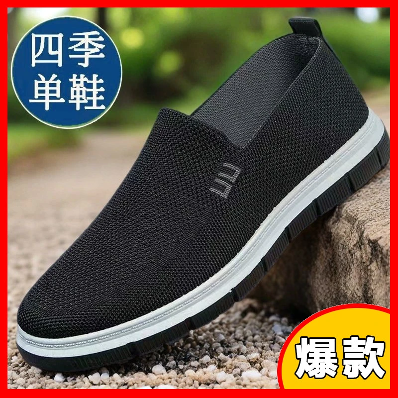 爸爸鞋一脚蹬软底休闲老人鞋防滑飞织透气网面老北京布鞋单鞋男士