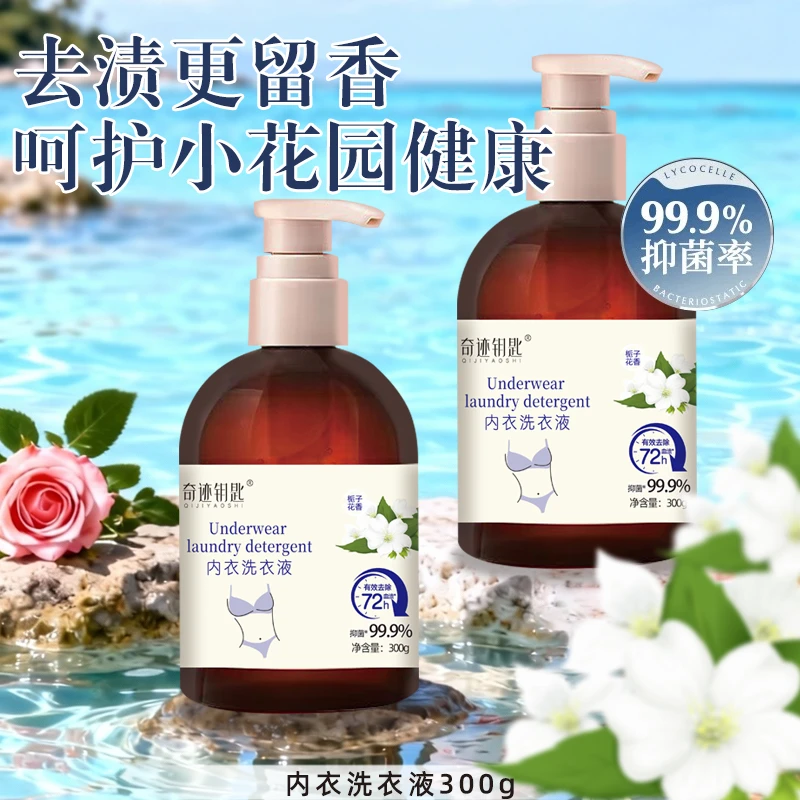 香氛洁净不伤手深层去污内衣液