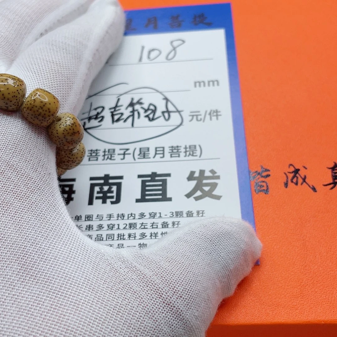 星月菩提手串76bbbbbbbbb