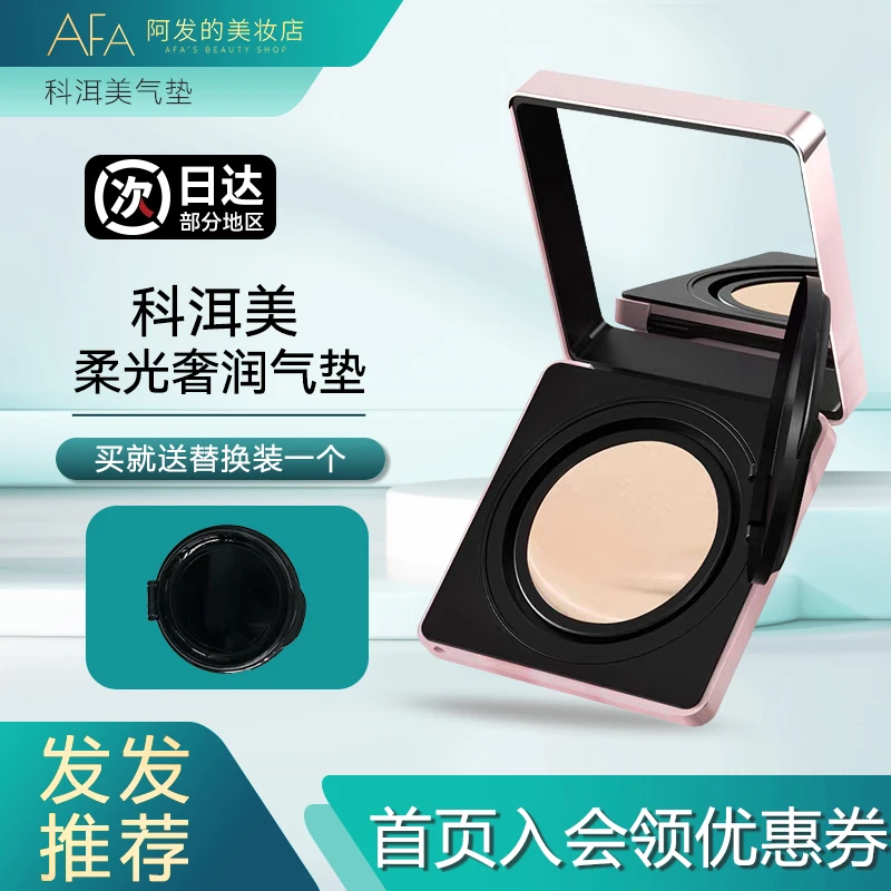 巨细腻！科洱美柔光奢润气垫粉底霜保湿修饰磨皮细腻清透
