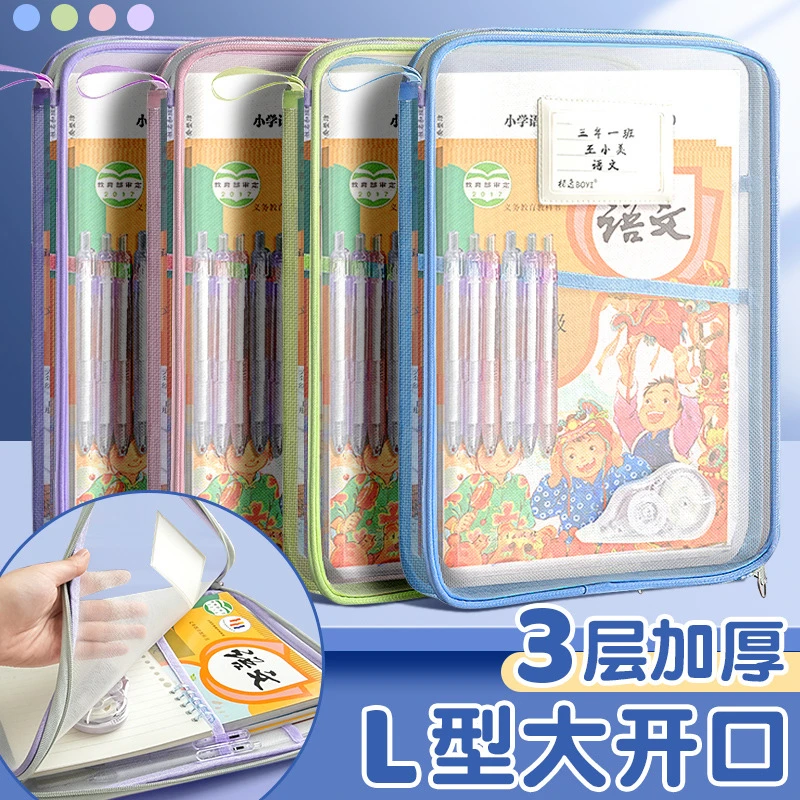 L型科目分类袋透明文件袋拉链式网纱大开口学生手提拎书袋考l