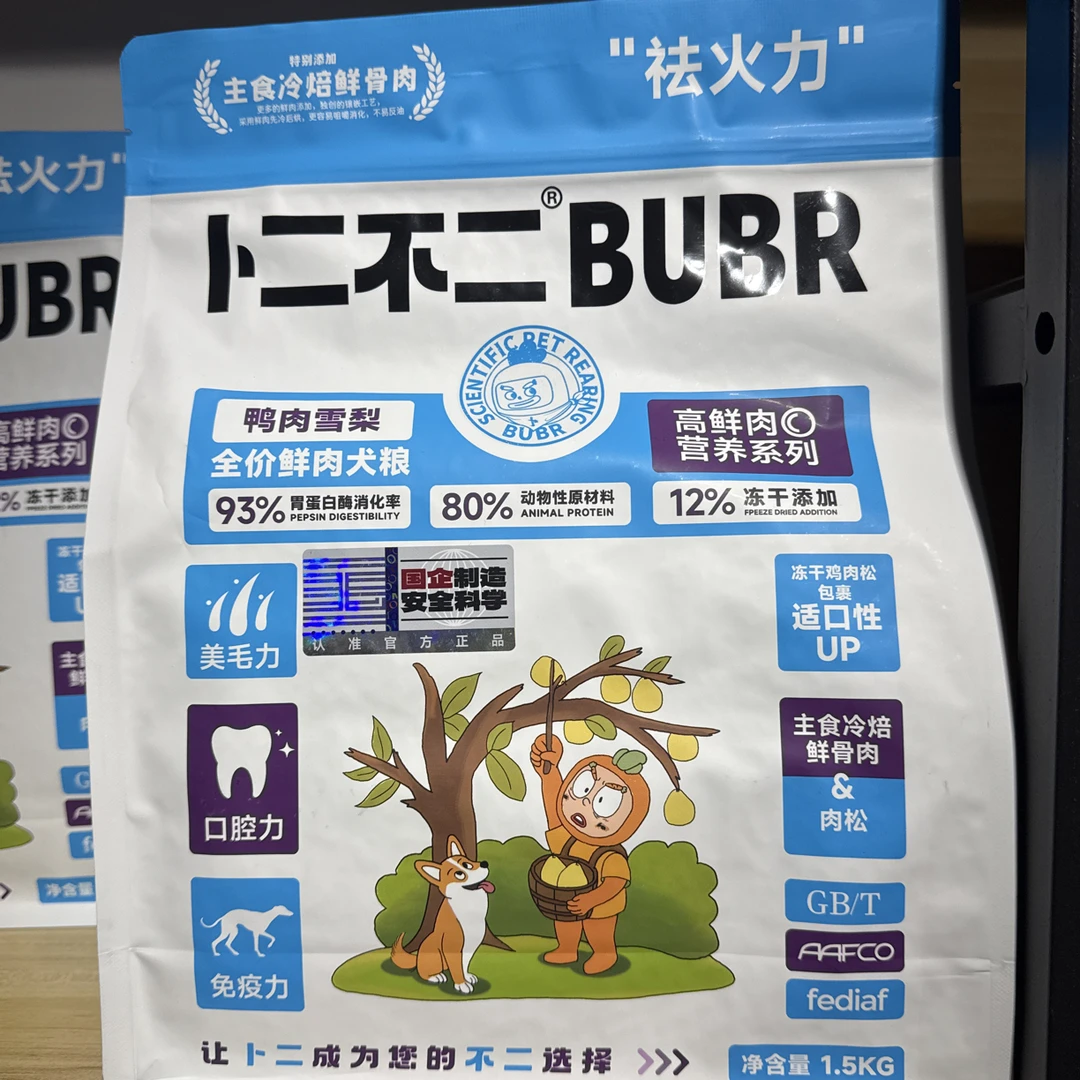 卜二不二鸭肉雪梨全价鲜肉犬粮1.5公斤送零食礼包一袋（六个罐头，两包试用装，一包酱条，猫狗通用）