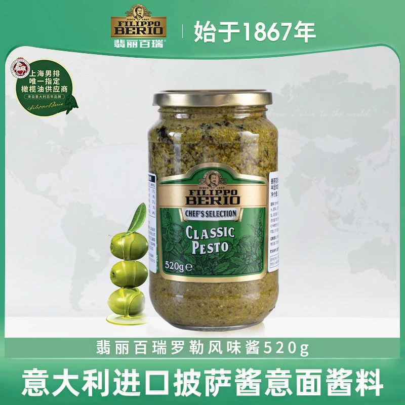 翡丽百瑞经典风味罗勒酱520g西餐意面料理番茄酱调味食用严选
