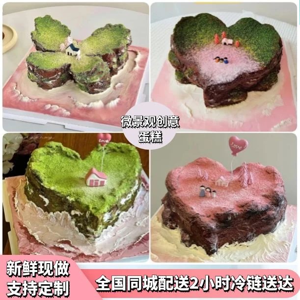 新款爱心海岛微景观生日蛋糕全国上海广州杭州北京昆明宁波配送