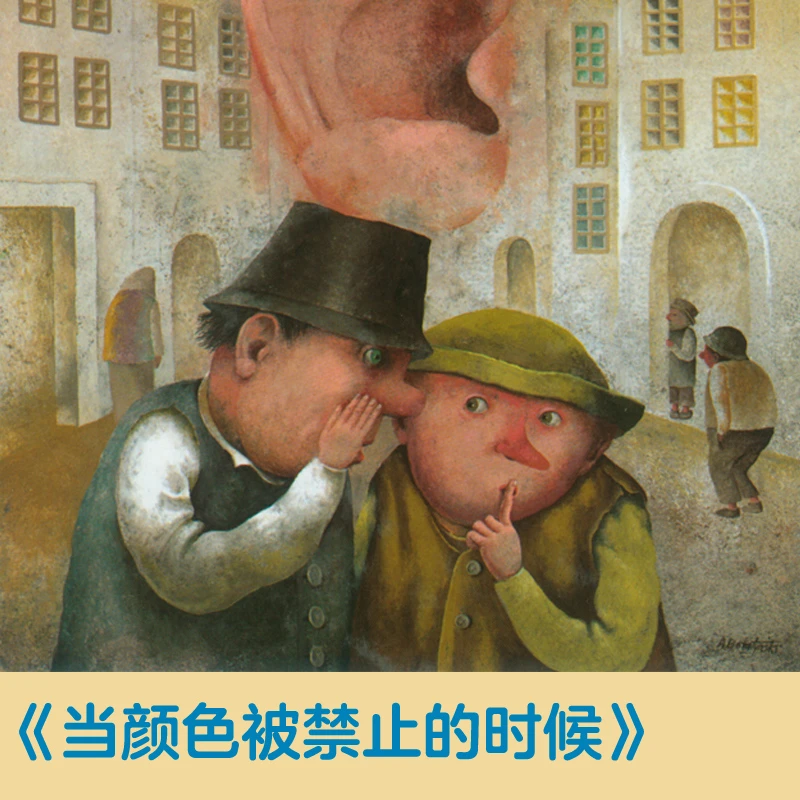 【专属】德国国际大奖短篇小说哲学卷 大师经典哲学绘本 （套装4册）