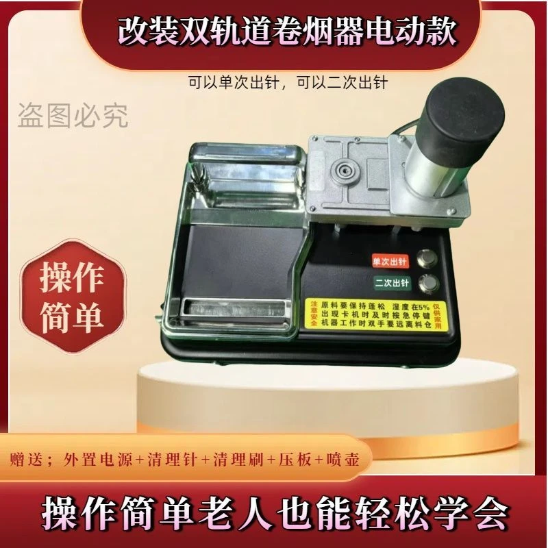 【强总电动王】新升级6.5-8.0-5.5电动自动可调单次家用卷烟器