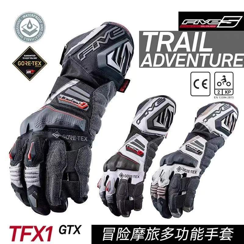 法国 FIVE TFX1 GTX摩托车骑行手套四季摩旅防水长款拉力手套长途