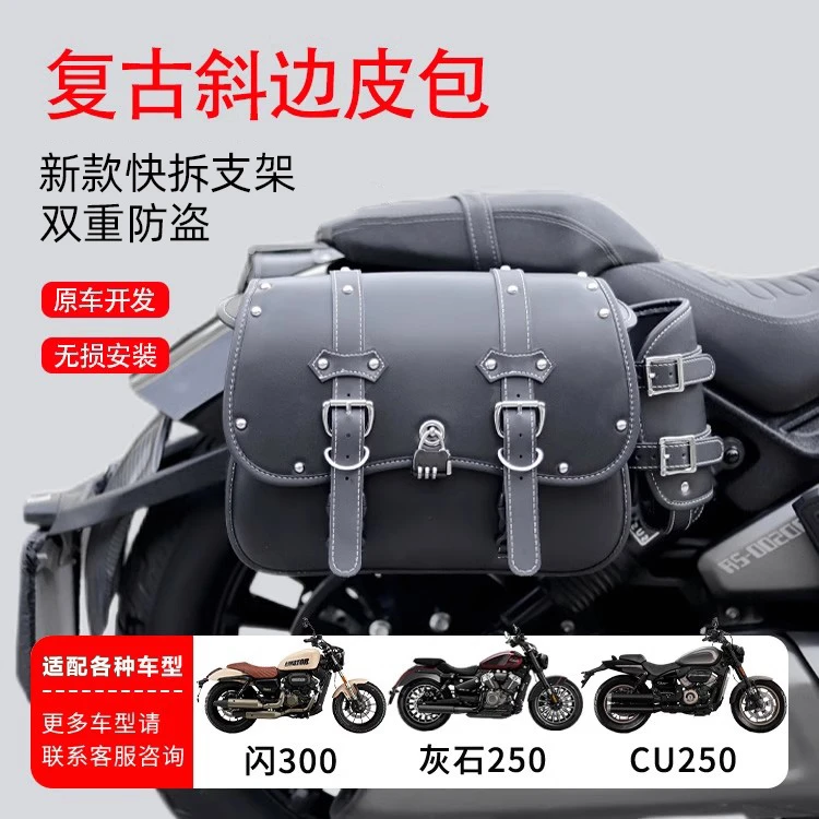 灰石250快拆边包CU525骑士包450CLC复古摩托车金吉拉450通用边箱