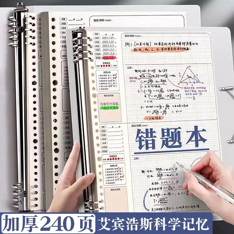 学可拆卸b5加厚整理学霸举一反三实用型学生学习必备用品英语物理