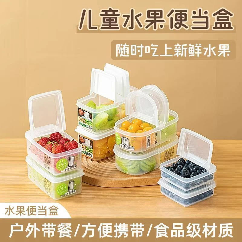 水果盒儿童便携小学生外带保鲜饭盒便当盒冰箱专用食品级收纳盒子