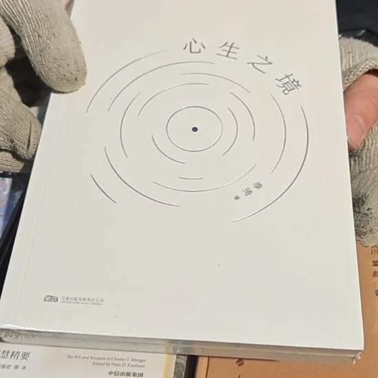 心生之境平装库存书全新