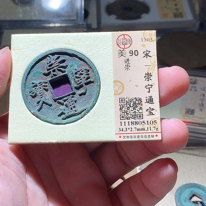 铜故***人公博评级古钱币一枚 周浩