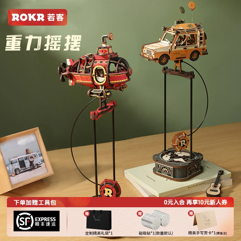ROKR若客重力摇摆男孩礼物diy手工生日礼品积木玩具拼图拼装模型