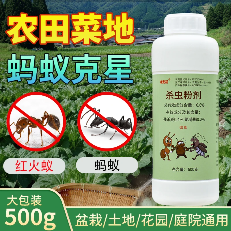 杀蚂蚁药农用菜地户外室外杀虫剂灭红火蚁蚁药家用全窝花盆土壤端