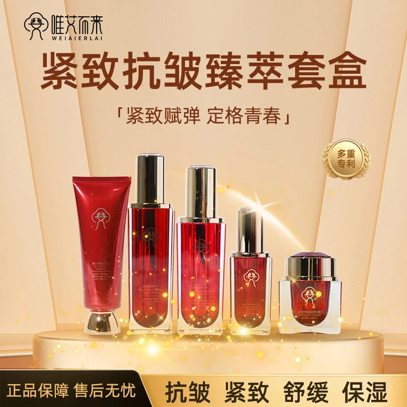 【唯艾而来】紧致抗皱臻颜五件套