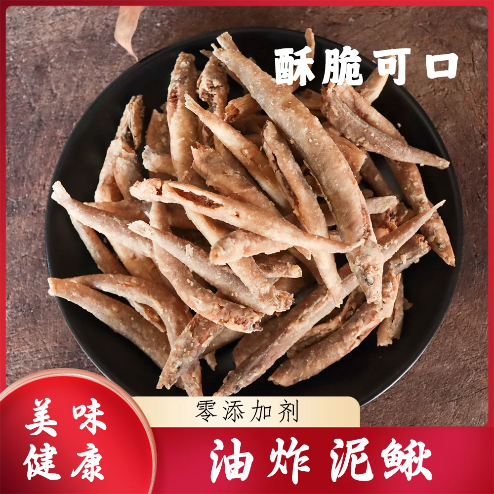 油炸泥鳅干250g纯野生去内脏即食干货无骨刺