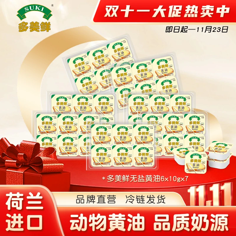 SUKI/多美鲜[套餐]无盐黄油6*10g*7（保质期至26年2月）