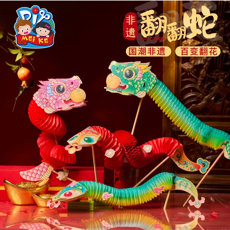 新年春节元旦马年翻翻蛇手工diy道具过新年儿童材料包玩具