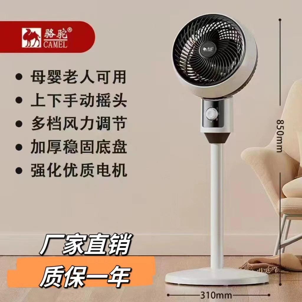 骆驼扇电扇家用宿舍智能工业静音落地扇大功率电风扇办公室立式