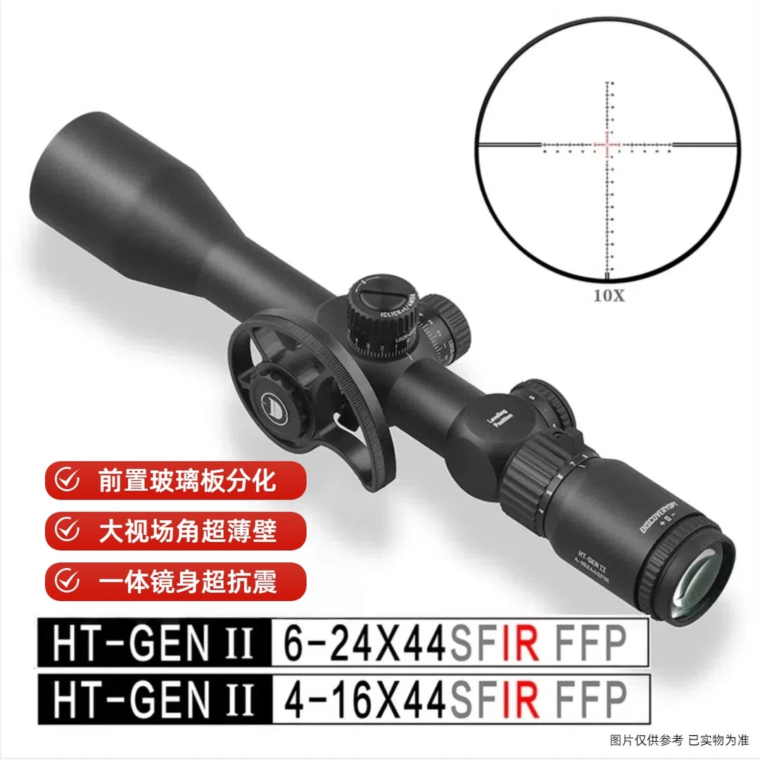 发现者HT 二代 4-16X44/6-24X44两种数带灯前置望远镜防水可调焦