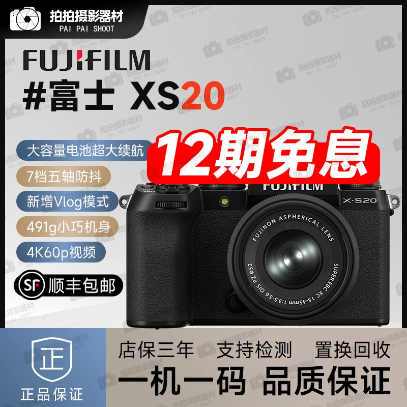 未拆封 Fujifilm/富士  【12期免息】富士 XS20 防抖五轴大容量续航
