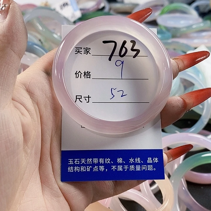 手镯玛瑙/玉髓未镶嵌763