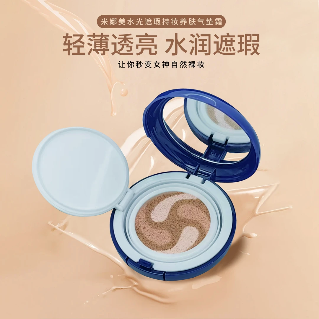 米娜美MINIMAY水光遮瑕持妆养肤气垫霜