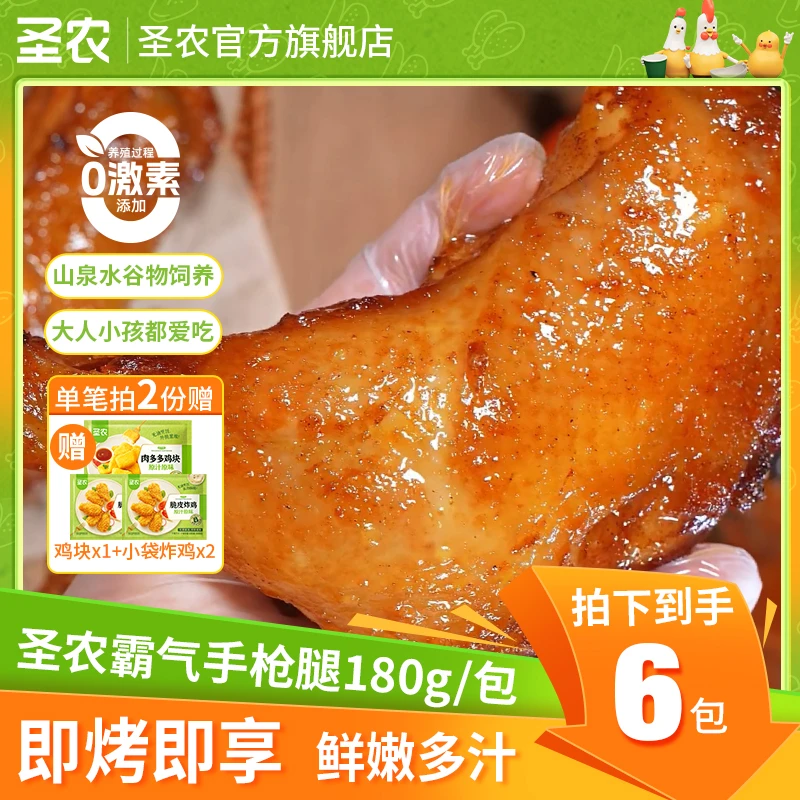 【双十一大促】圣农霸气手枪腿脆皮大鸡腿追剧解馋零食0激素夜宵dr