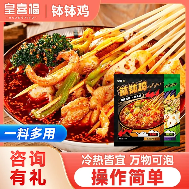 皇喜福【双11好物】钵钵鸡调料火锅串串麻辣烫重庆小面四川特色麻辣