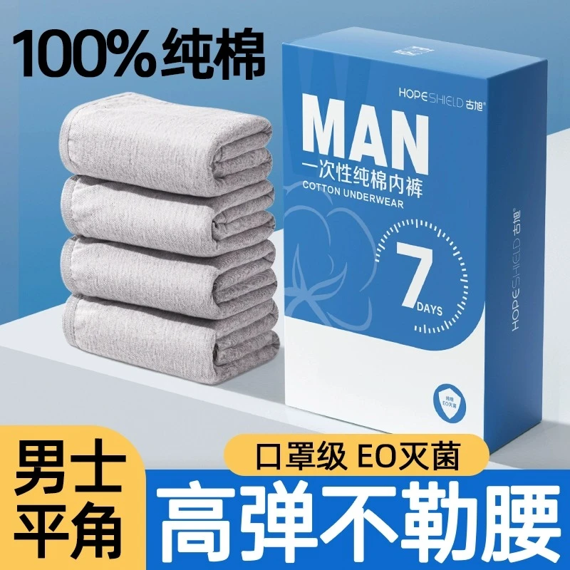 一次性内裤男士平角旅行纯棉无菌四三角日抛短裤大码男生旅游款式