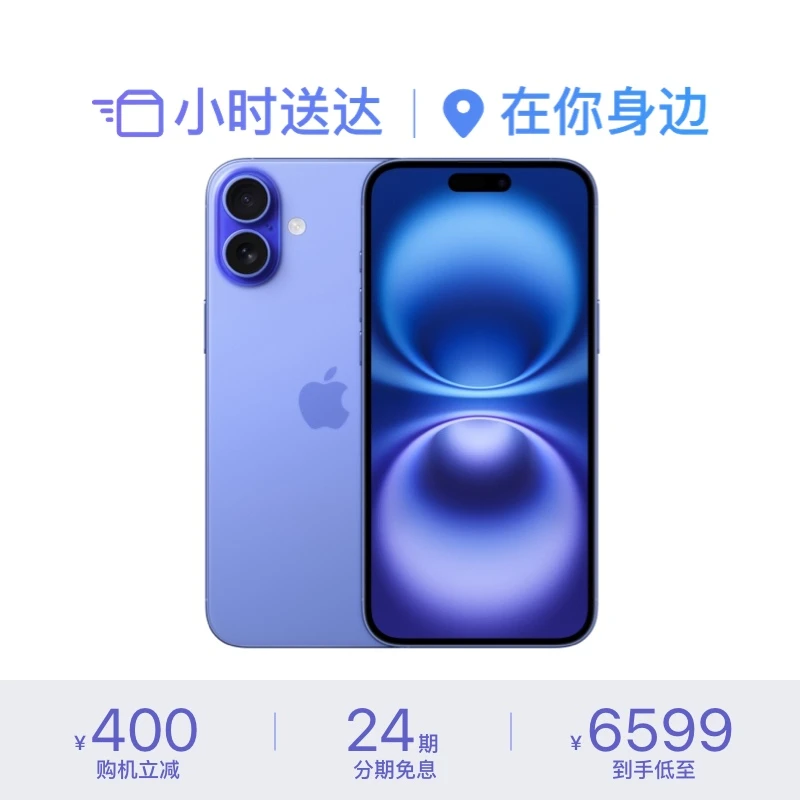【24期免息】iPhone 16 Plus 手机