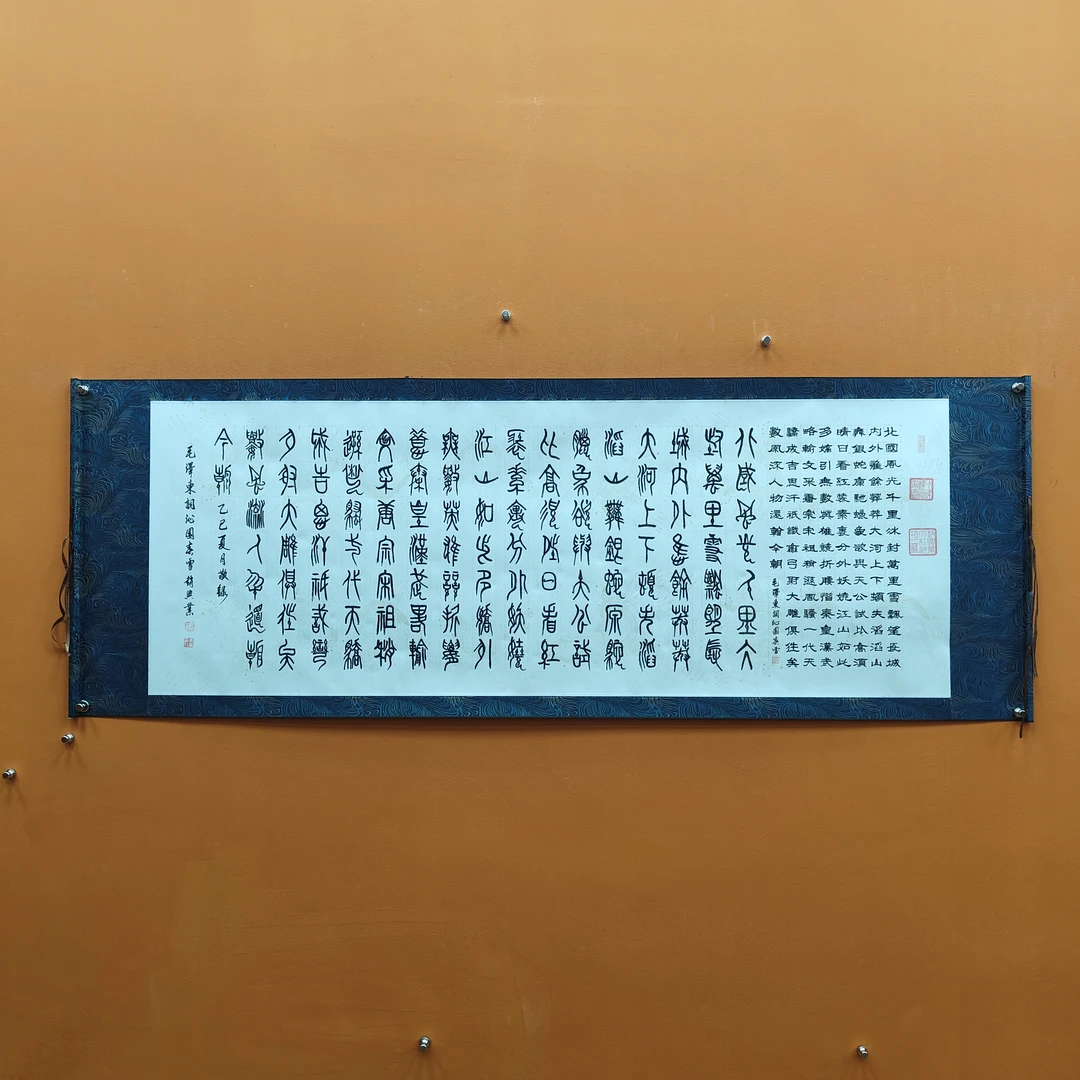 赵兴业《沁园春-篆隶》小六尺白龙 蓝锦 180*70cm -天美2