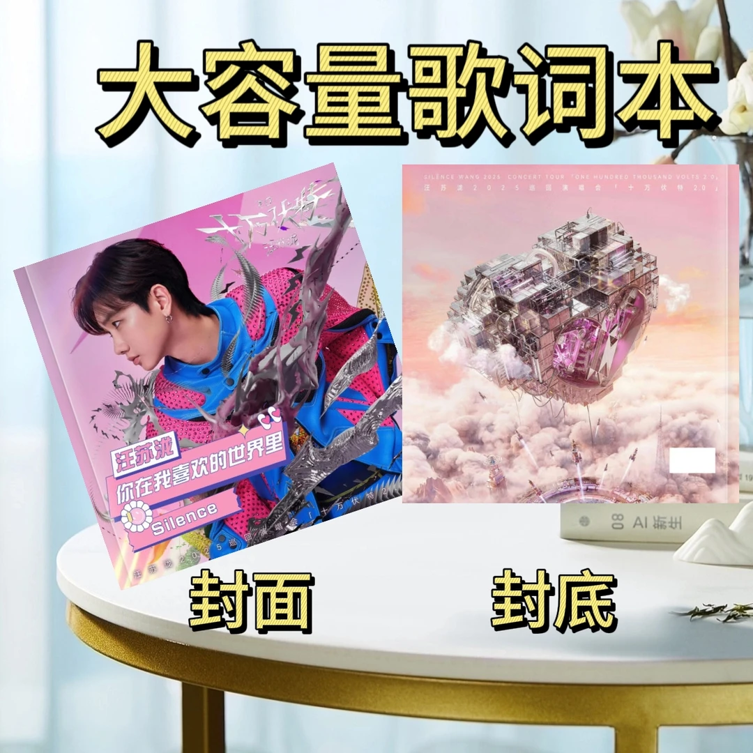汪苏泷2025年演唱会歌词本十万伏特纪念册演唱会纪念册相册新款