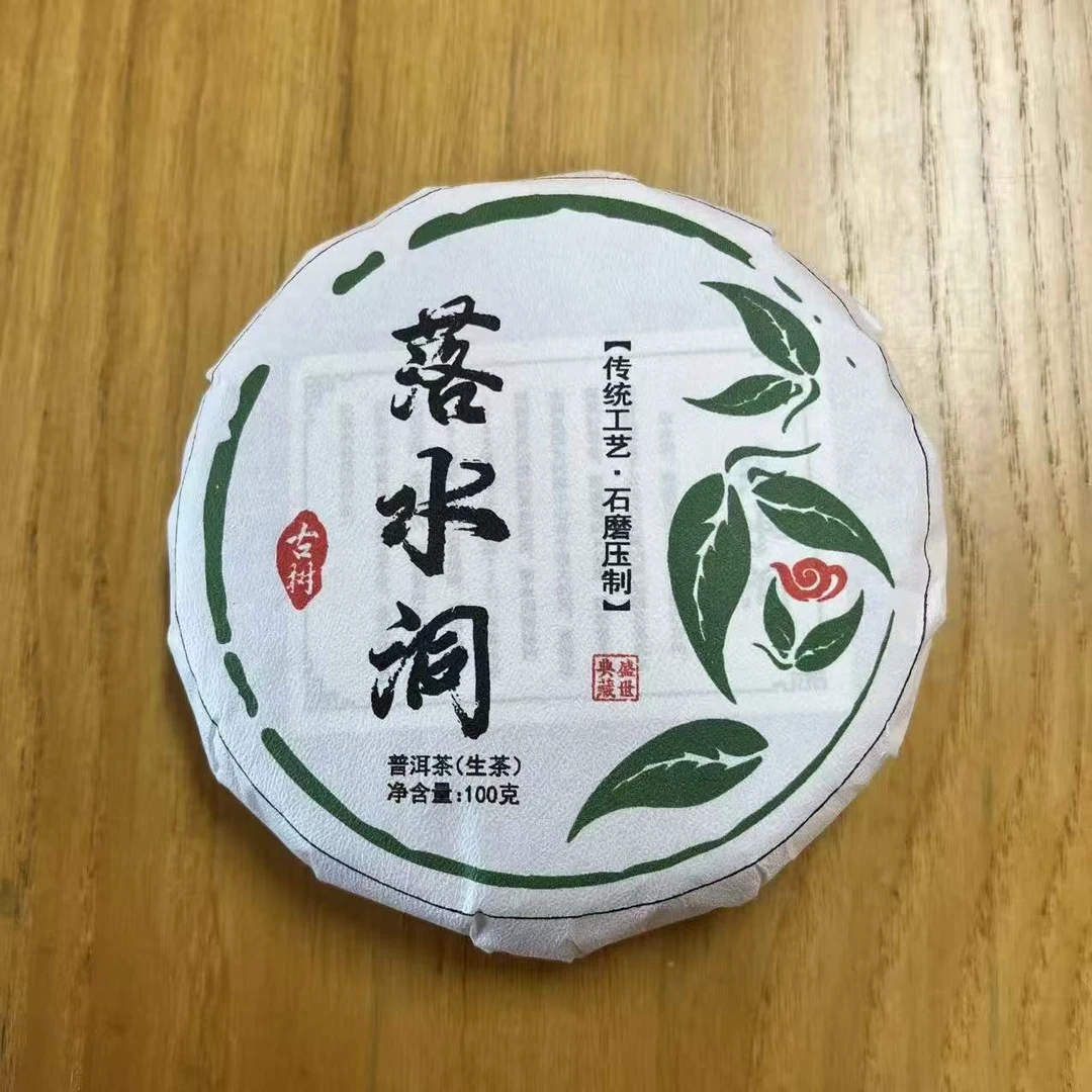 2025年落水洞古树春茶  500g/提  普洱茶  生茶 云南古树茶