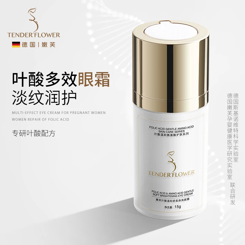嫩芙叶酸准孕妇眼霜润护补水保湿滋润淡化细纹护肤化妆品温和