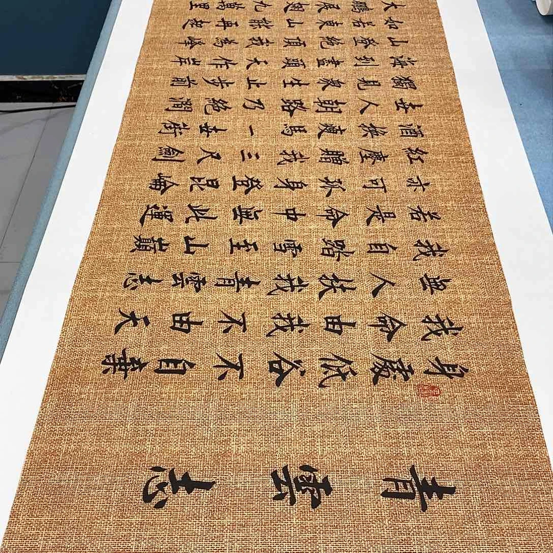 书法青云志180×48………………