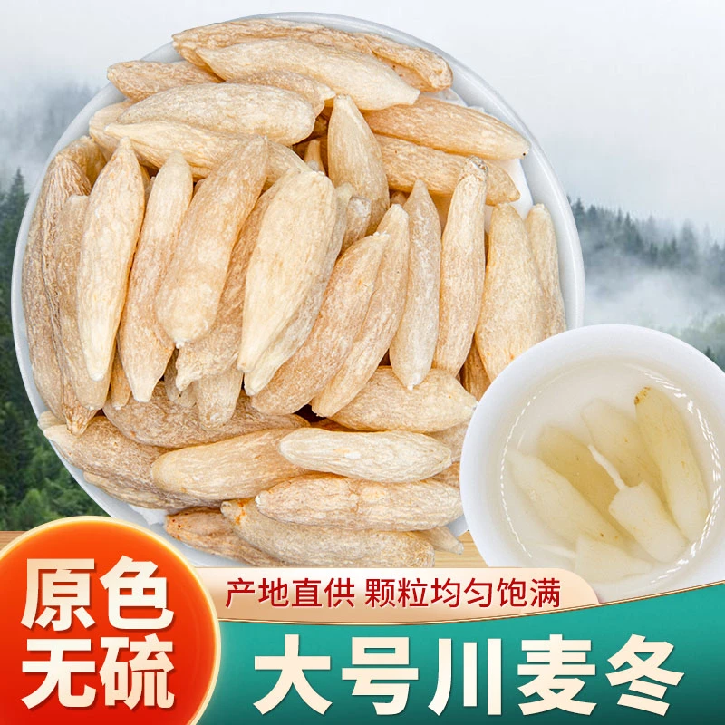 四川绵阳麦冬中药材正品官方专卖店浙麦门冬100g非特级泡水喝批发