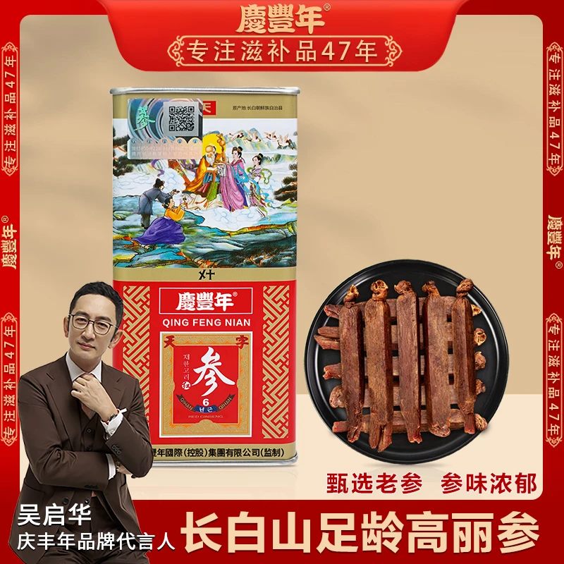 高丽参足龄天字参37.5克/罐 1罐装 原产长白山营养滋补
