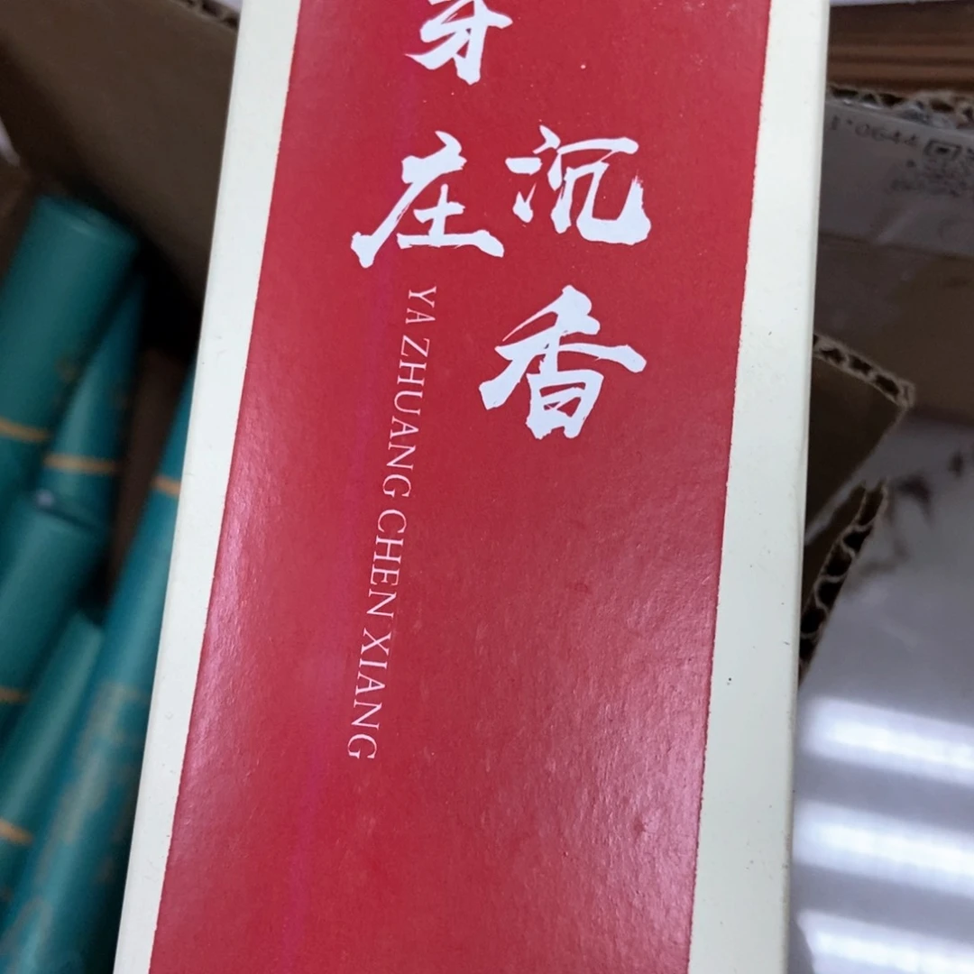 01天然香芽庄沉香盒装1管200g