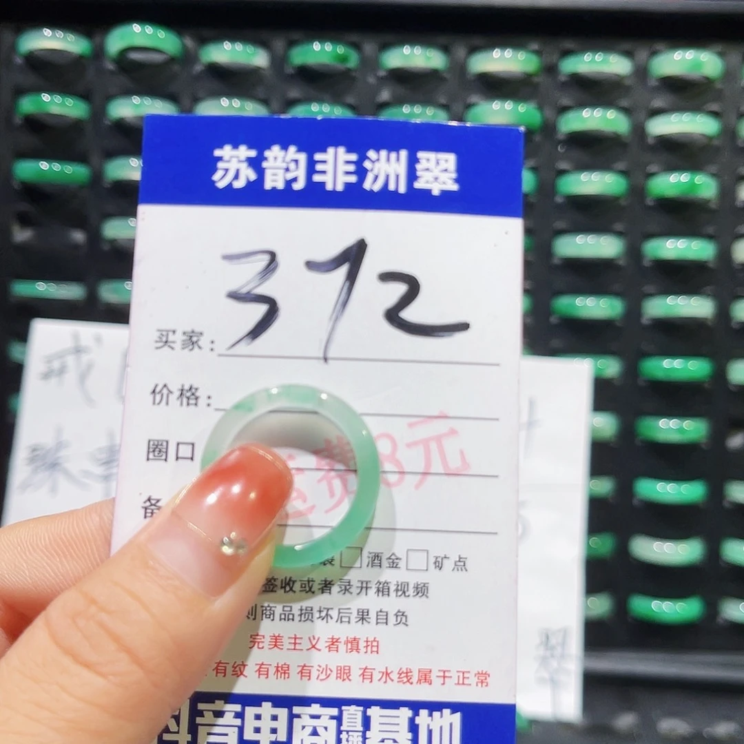 未镶嵌石英质玉（非洲翠）戒圈