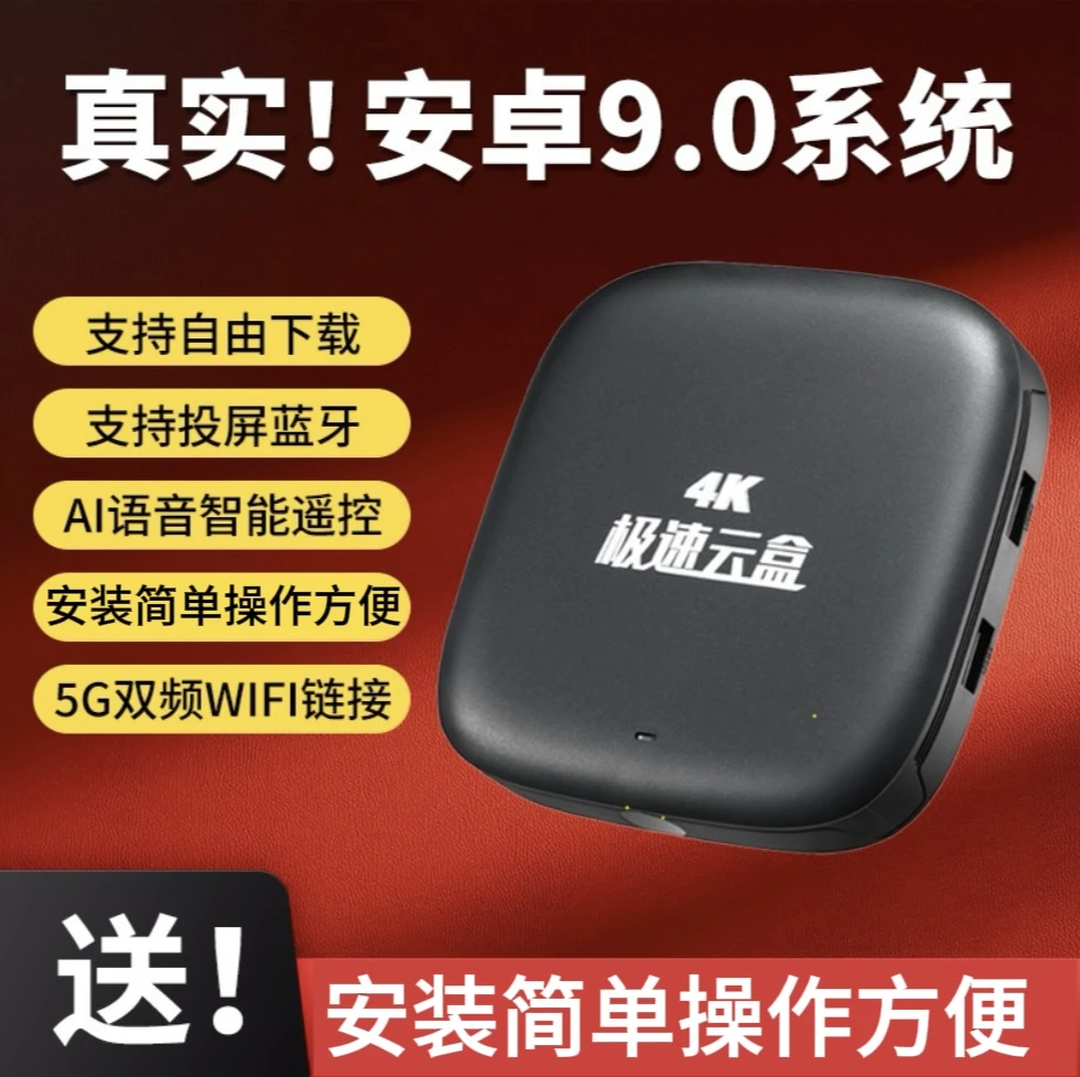 2025新款智能网络机顶盒4k超清全网通用无线WiFi蓝牙投屏不卡顿