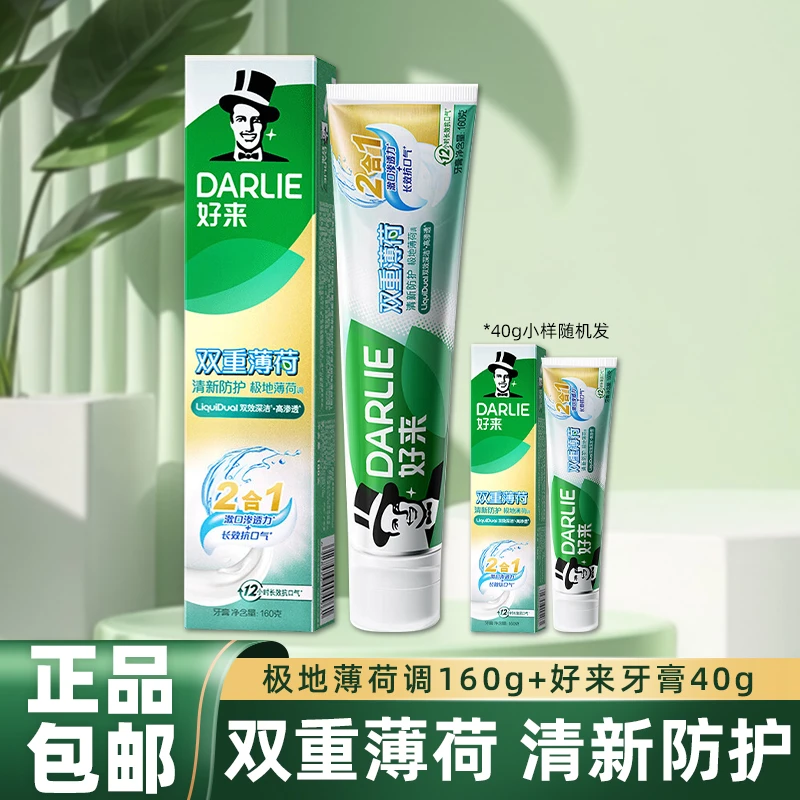 好来黑人牙膏160g+40g双重极地薄荷双效深洁清新口气男女含氟护龈