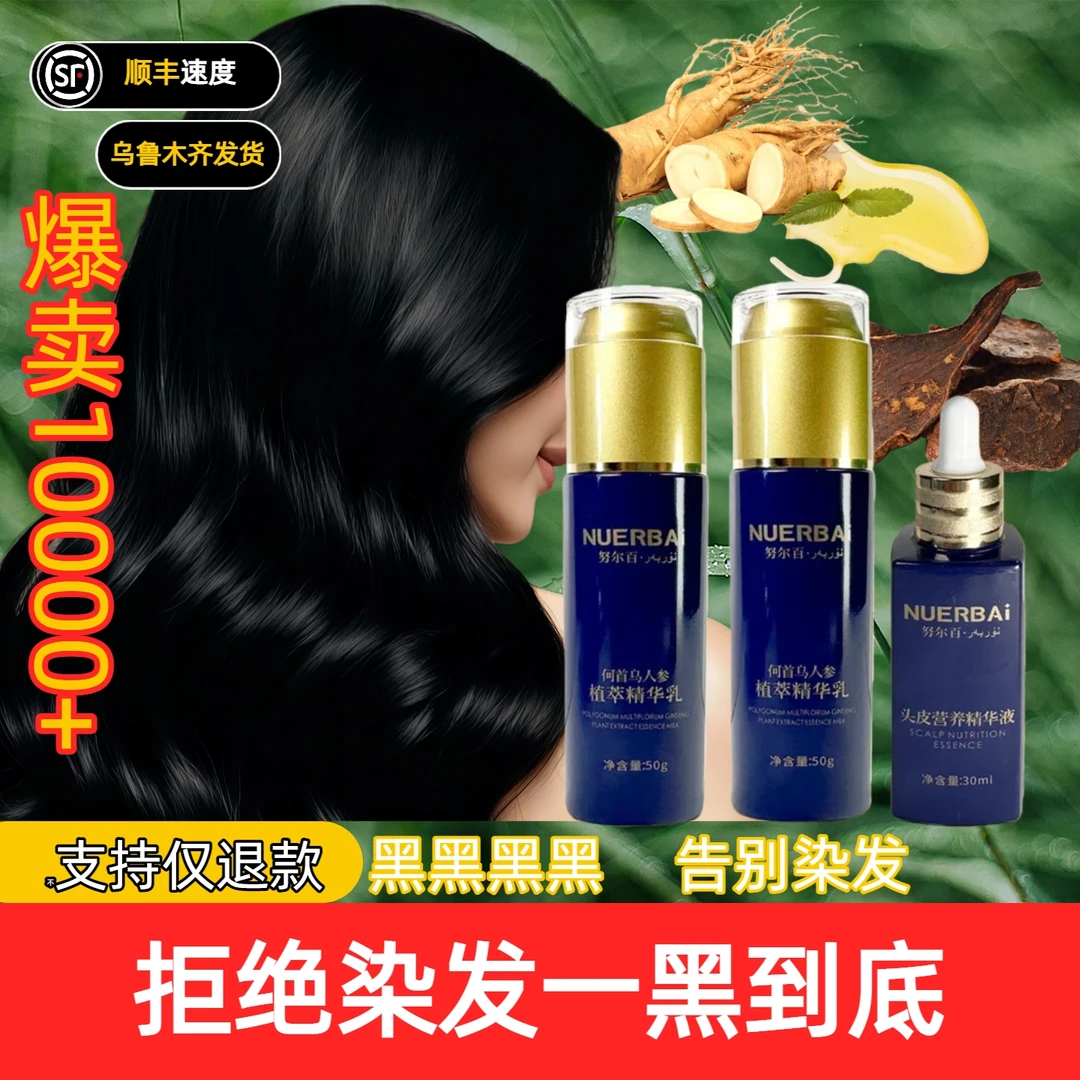护发精华养护套盒草本舒缓清新保湿清爽何首乌润肤修护护理顺滑