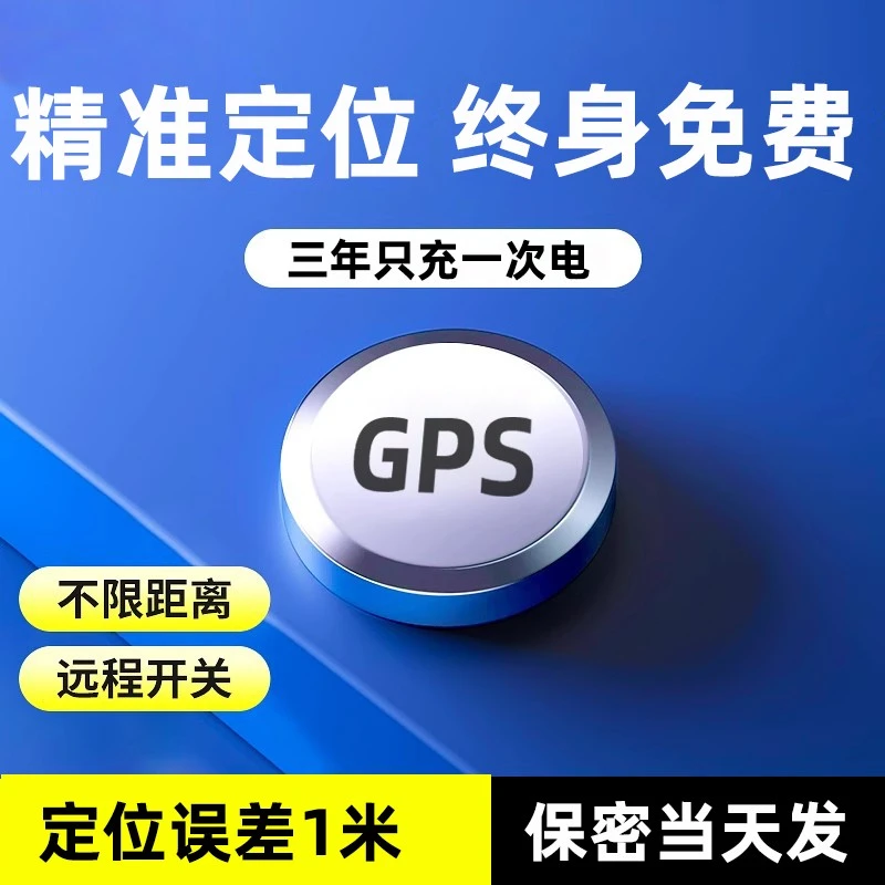 【新款】电动车GPS定位器车用防盗车载车辆5G实时定位老人小孩防丢
