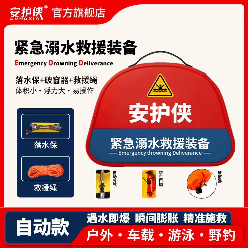 紧急溺水救援装备车载救生设备紧急救生圈易用救援装备破窗安全锤