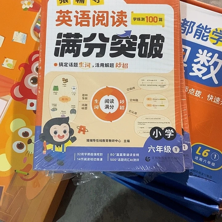 猿辅导英语阅读满分突破小学六年级