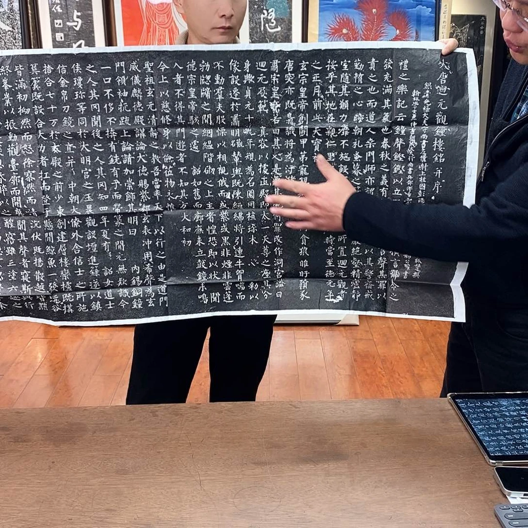 拓片用纸印石回元观