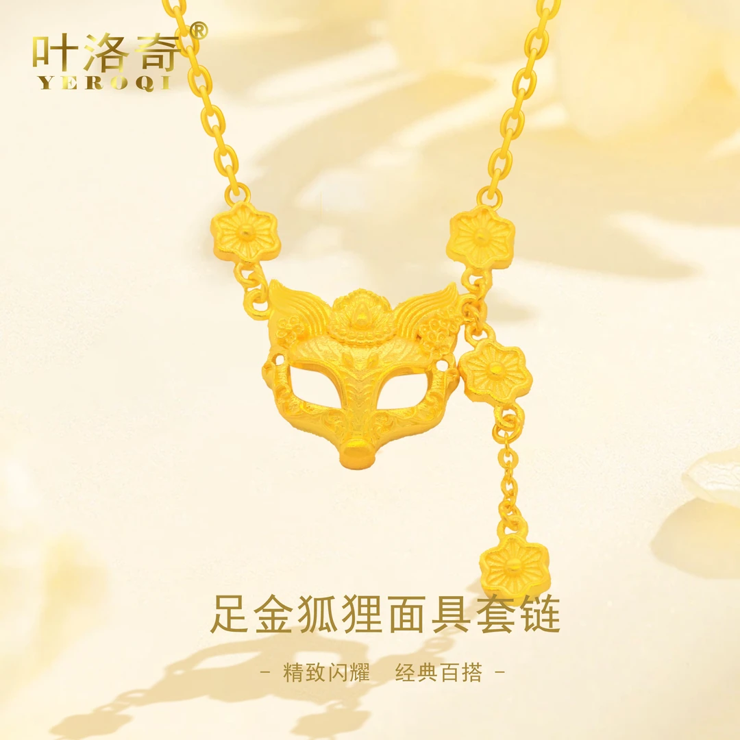 足金999灵狐流苏新中式狐狸面具花朵锁骨链时尚百搭女款 老婆节日