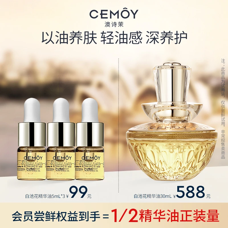 【官方爆款】CEMOY澳诗茉保湿抗皱紧致舒缓精华水乳洁面中样组合装