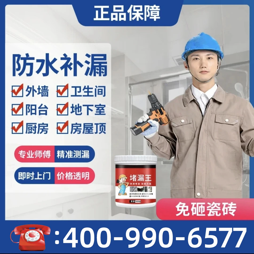卫生间屋顶阳台厨房外墙漏水维修补漏防水速凝型堵漏王水泥胶修复